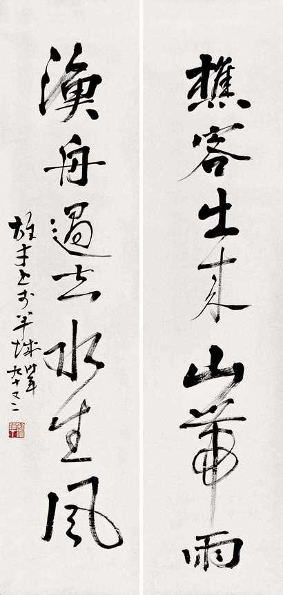 黎雄才 书法对联 镜心